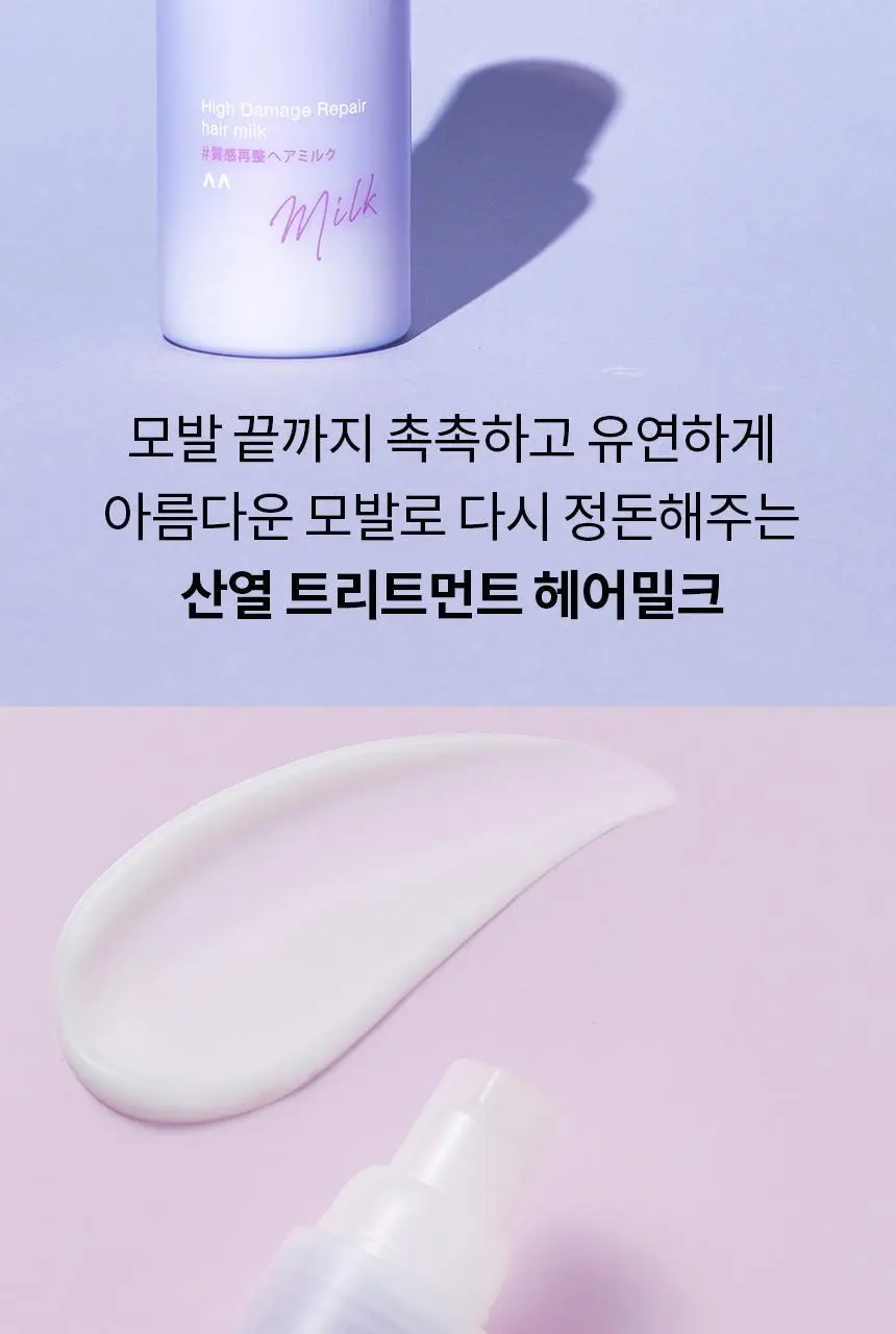 [열보호] 루시도엘 하이 데미지 리페어 헤어 밀크90g 상세페이지 2